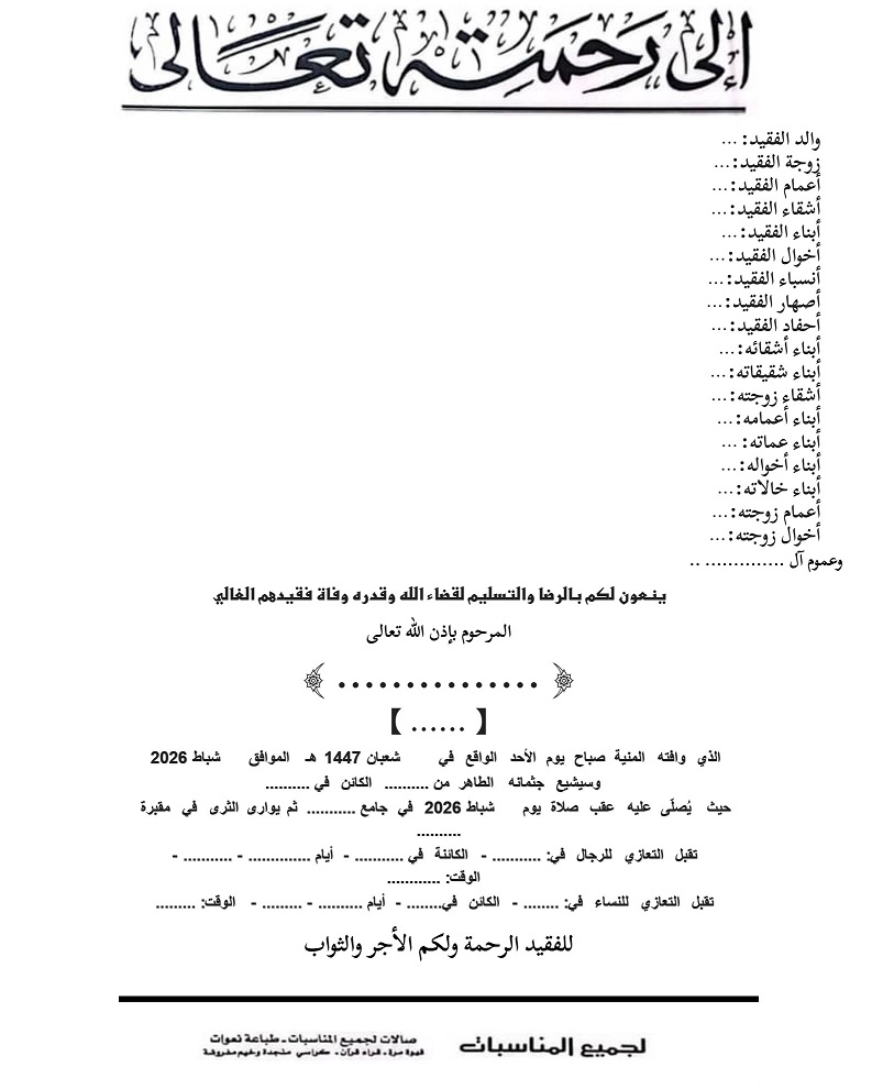 نموذج نعوة فارغ