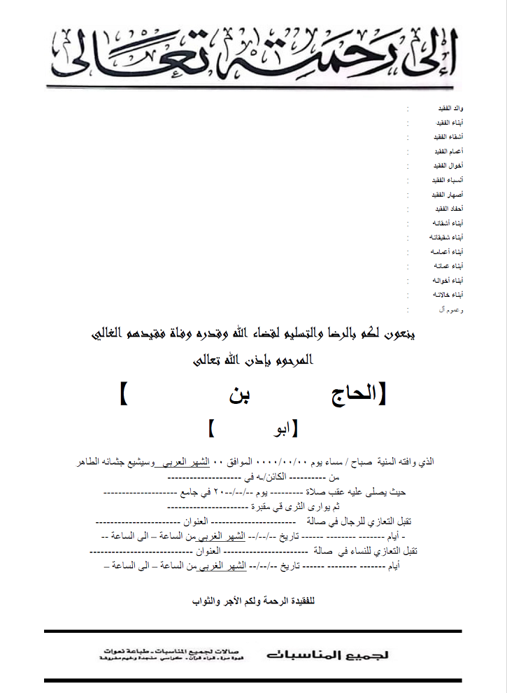 نموذج نعوة فارغ